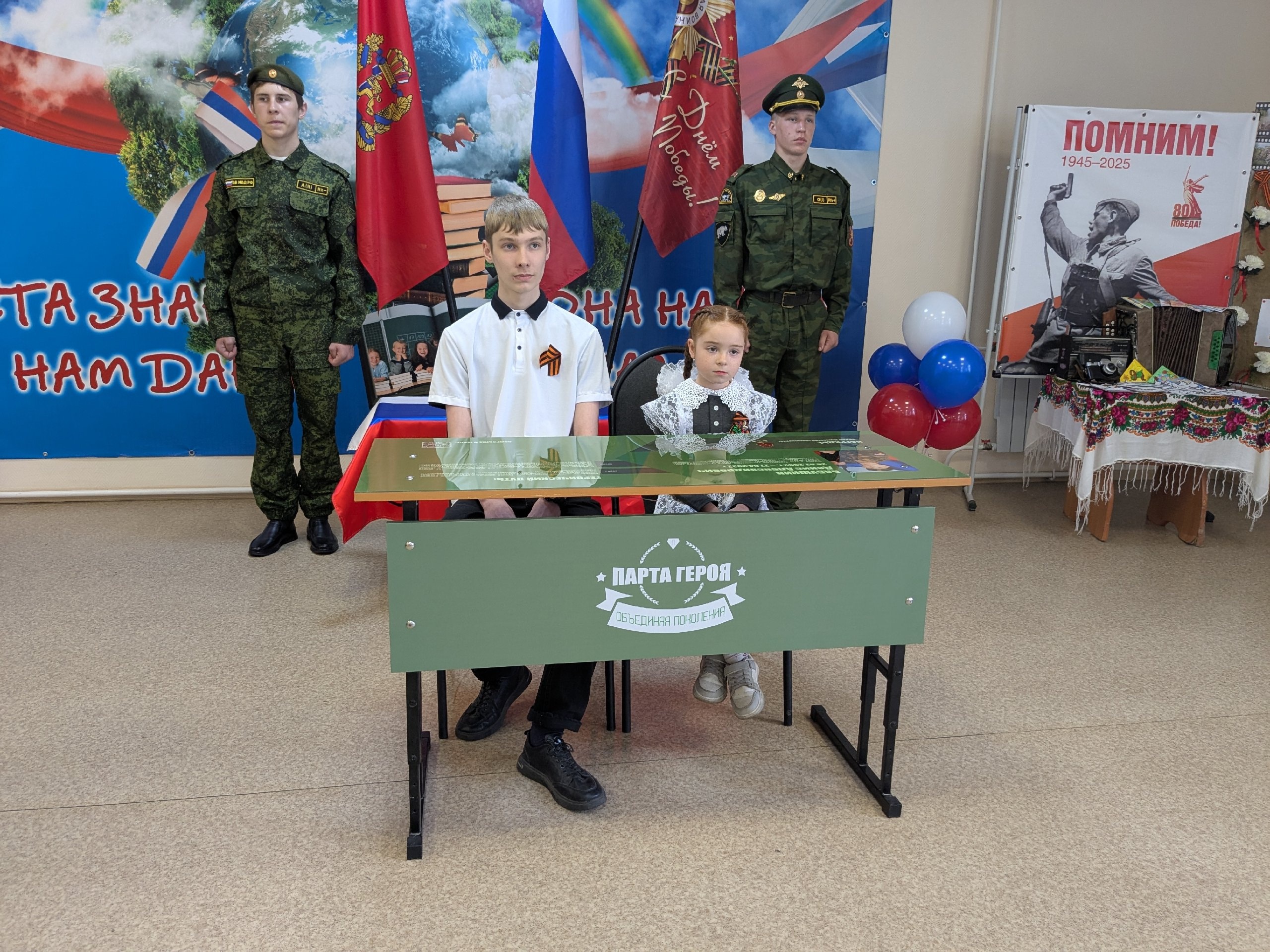 Открытие Парты Героя.